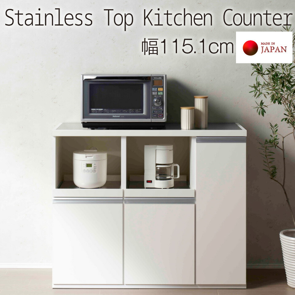 キッチンカウンター STW-1150 スーパーホワイト 幅115 テーブル ステンレス天板 フナモコ 食器棚 ロータイプ フルスライドレール カウンターキッチン フォースター 完成品 日本製