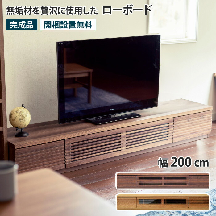楽天市場】ローボード 幅200cm テレビ台 TV台 TVボード AVボード