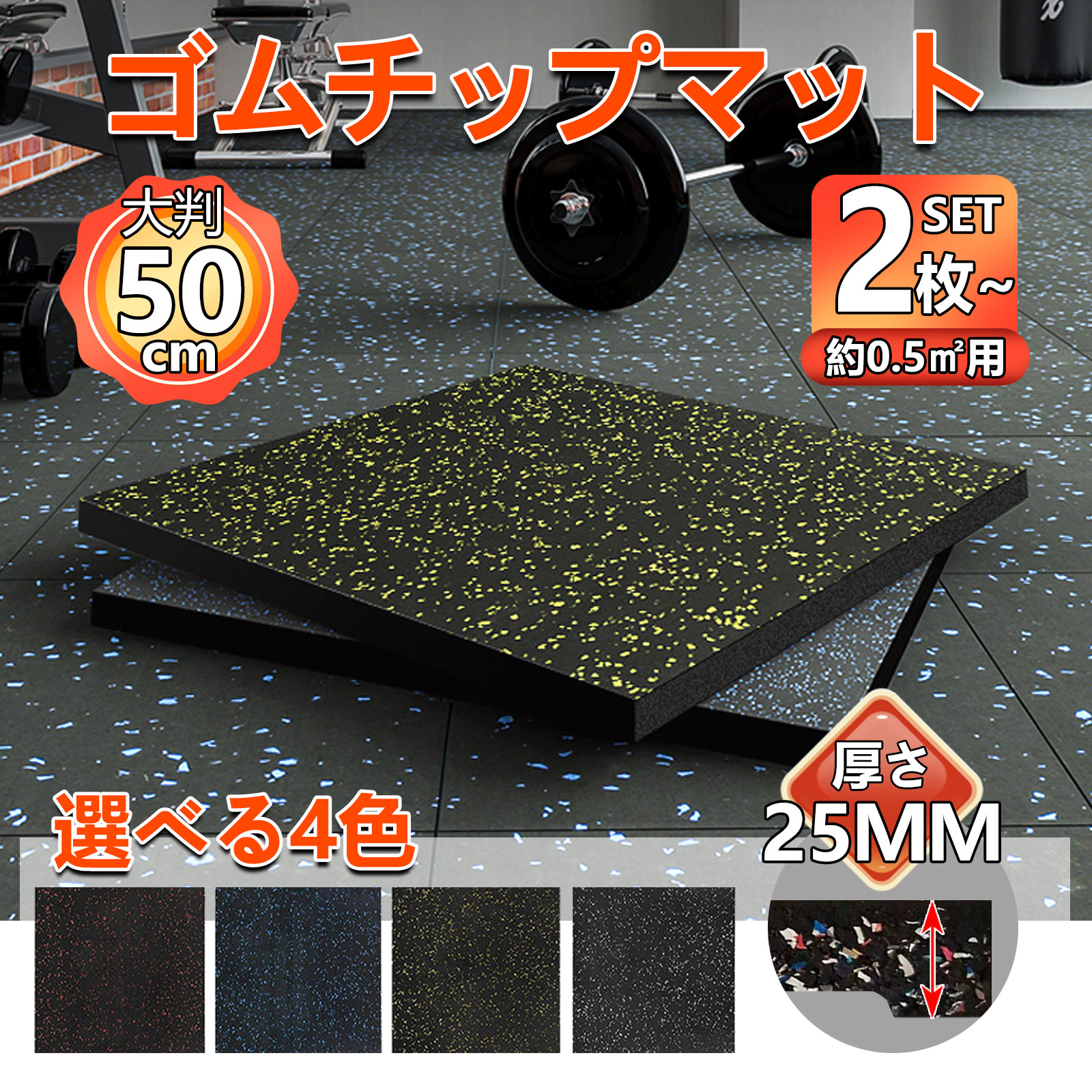 【楽天市場】ラバー トレーニングマット ホーム ジム マット ゴム ジム マット 25mm フロア 連結パーツ付 防音 衝撃吸収 筋トレ