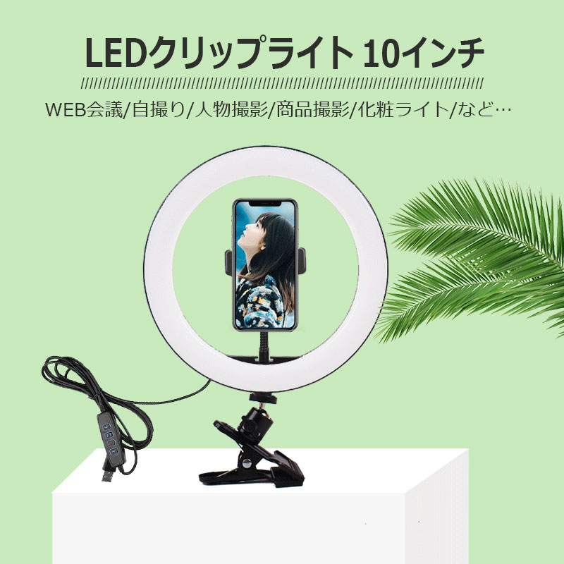 楽天市場 Web カメラ 用 ライト Led リングライト スマホスタンド付き リモコン付き ノートパソコン 大きいサイズ 10インチ 俯瞰撮影 ウェブカメラ スマホ ウェブ会議 Web会議 Youtube 自撮り向け オンライン会議用 照明 Ledリングライト 10インチクリップ リンパ
