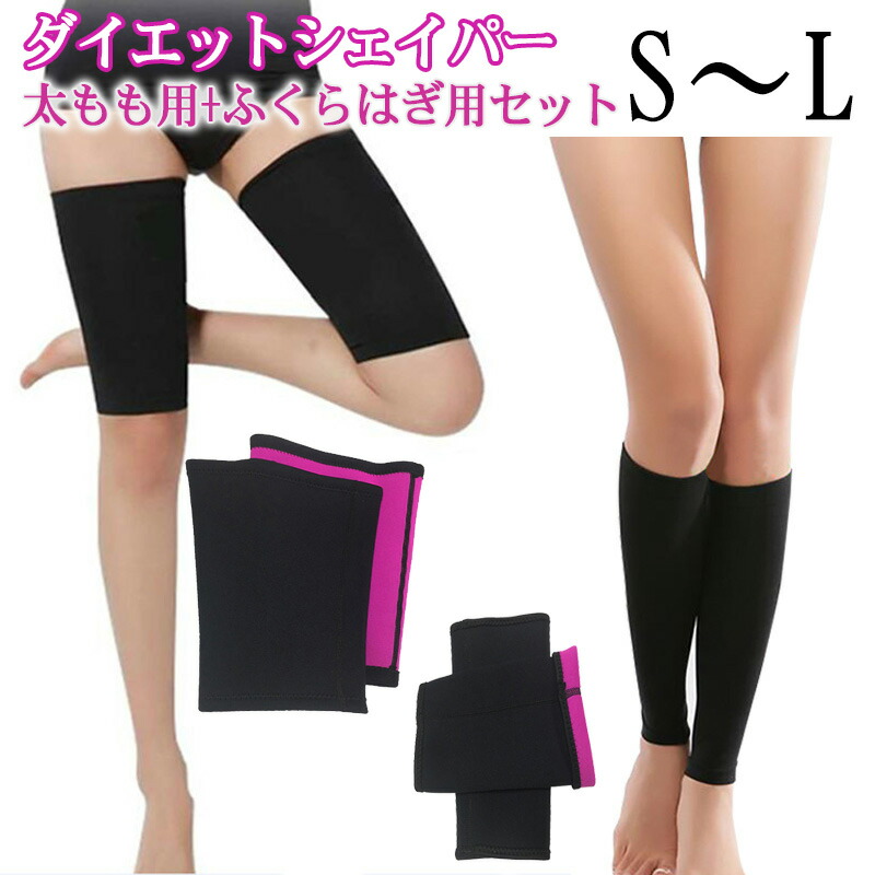 楽天市場】着圧 太もも痩せ グッズ 大きいサイズ XL 痩せ 脚痩せ