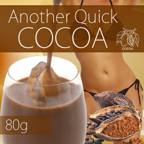 楽天市場 ダイエット ドリンク スタイルアップ 激やせ セルライト 脂肪燃焼 最新技術 くびれ 女性 脚痩せ 代謝up 体温上昇 体質改善 最先端 痩身 体重減少 むくみ ケトン体 30代 40代 50代 アナザークイックココア リンパマッサージのイーワイズ