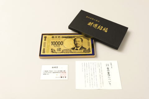 運アイテム 札 一万円札 偽札 幸運 グッズ 開運系 金運 大金 カード レプリカ 風水お札 金運御守 開冥? ベトナムドン 紙幣 ゴールド【渋沢栄一　純金箔一万円プレミアムカード】