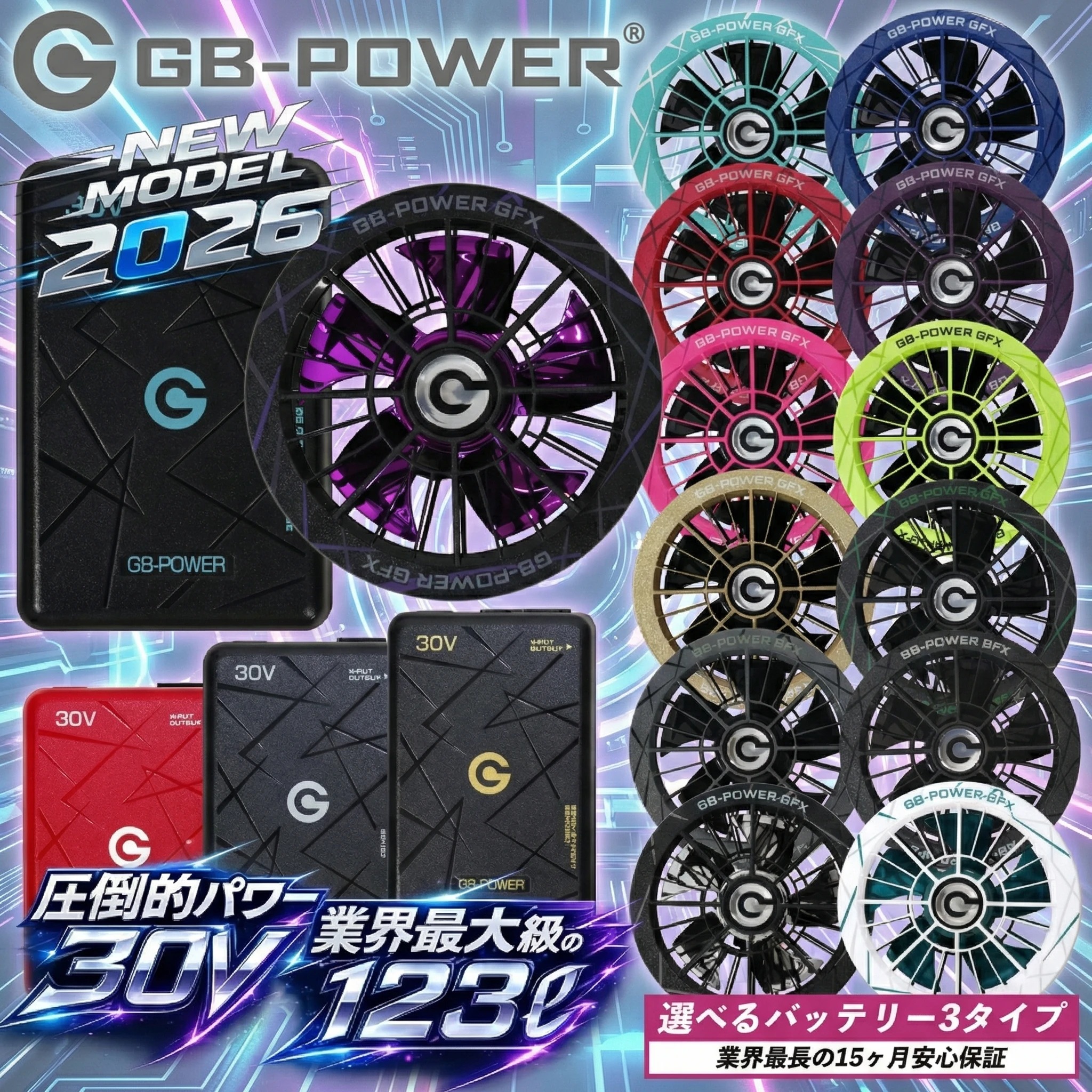 【予約4月中旬以降発送】 長信ジャパン 30V 123L 空調服 バッテリー ファンセット GB430 GB430PD GB430XPD GFX SWAG MODEL 10周年モデル 2026 新作 GB-POWER リチウムイオンバッテリー 15ヶ月保証 プロペラ清掃可能 急速充電 空調作業服 作業着 ファン付きウェア