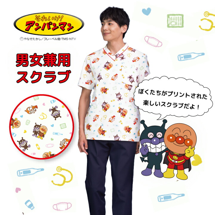 アンパンマンスクラブ 医療 白衣 看護師 キャラクター 男女兼用 半袖 アニメ anp134 透けにくい かわいい 乳児 小児科向け こどもクリニック ナース 医師 ドクター 医療 病院 歯科 歯科医師 歯科衛生士 制服 ユニフォーム 医療介護 カゼン kazen
