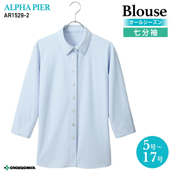 事務服 ブラウス 七分袖 AR1529-2 サックス オールシーズン レディース女性用 制服 ユニフォーム