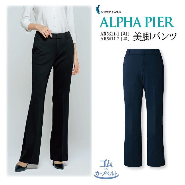 美脚パンツ ママ コーデ 事務服 ウエストゴム ゴムinカーブベルト AR5611 レディース 女性用 ストレッチ ホームウォッシャブル 抗菌抗ウイルス 防臭 防シワ 吸汗速乾 夏用 紫外線カット ニット ドライタッチ 制服 ユニフォーム オフィスカジュアル チクマ ビジネス｜プラスワーカー 店 12,959円