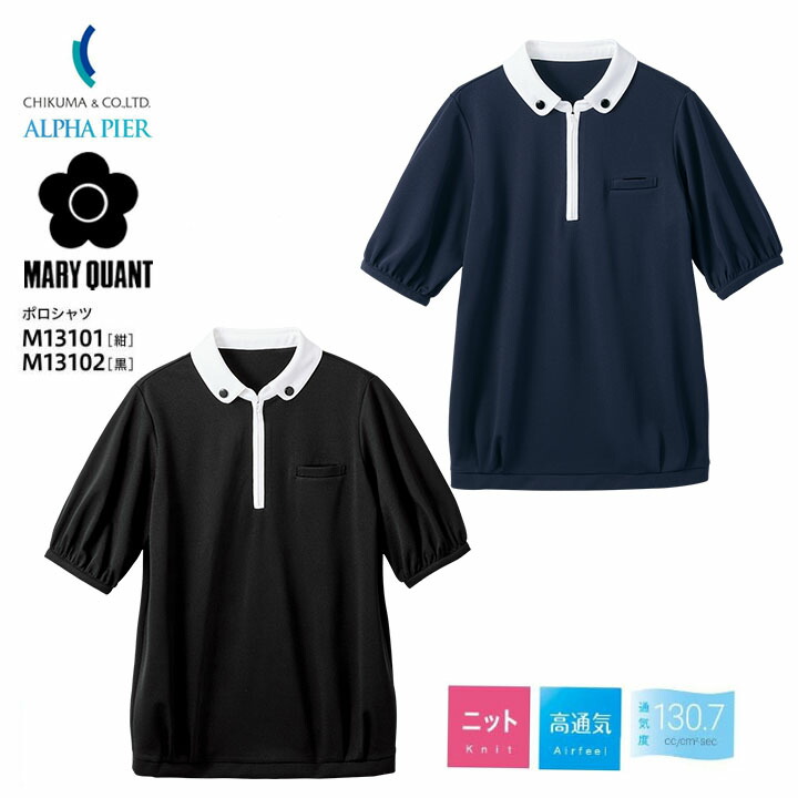マリークヮント ポロシャツ 事務服 M13101 M13102 プレゼント ホームウォッシャブル レディース 女性用 制服 ユニフォーム オフィス チクマ トップス マリークワント マリクワ MARY QUANT 夏 紺 黒 ネイビー ブラック ニット 超軽量 涼しい 高通気 ビジネス 法人 一括