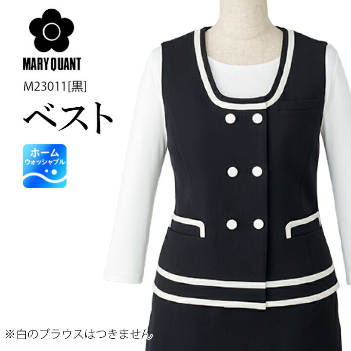 ベスト 事務服 M23011マリークワント レディース 女性用 クラシック ストレッチ裏地 企業 会社 制服 ユニフォーム オフィスウェア アルファピア チクマ 可愛い かっこいい おしゃれ MARYQUANT マリークヮント 会社 企業 制服 かわいい かっこいい おしゃれ ビジネス