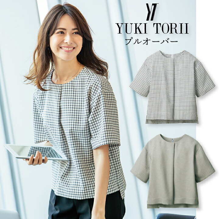 YUKI TORII プルオーバー インナー カットソー レディース 女性用 春夏 ギフト プレゼント トップス フォーマル かわいい おしゃれ 事務服 ストレッチ 撥水 防汚 アルファピア チクマ 事務服 会社 制服 オフィス ユニフォーム YT1717 YT-1717 ユキトリイ ビジネス 法人 一括