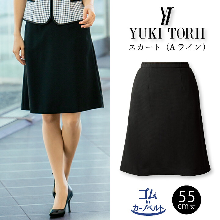 YUKI TORII Aラインスカート 事務服 大きいサイズ 19号 21号 23号 YT3716 YT-3716 レディース 女性用 ハイストレッチ素材 シルエット ウエストゴム入り メッシュ組織 清涼感 フィット 動きやすい 着丈55cm 制服 アルファピア チクマ ユキトリイ ビジネス 卒入園 卒入学