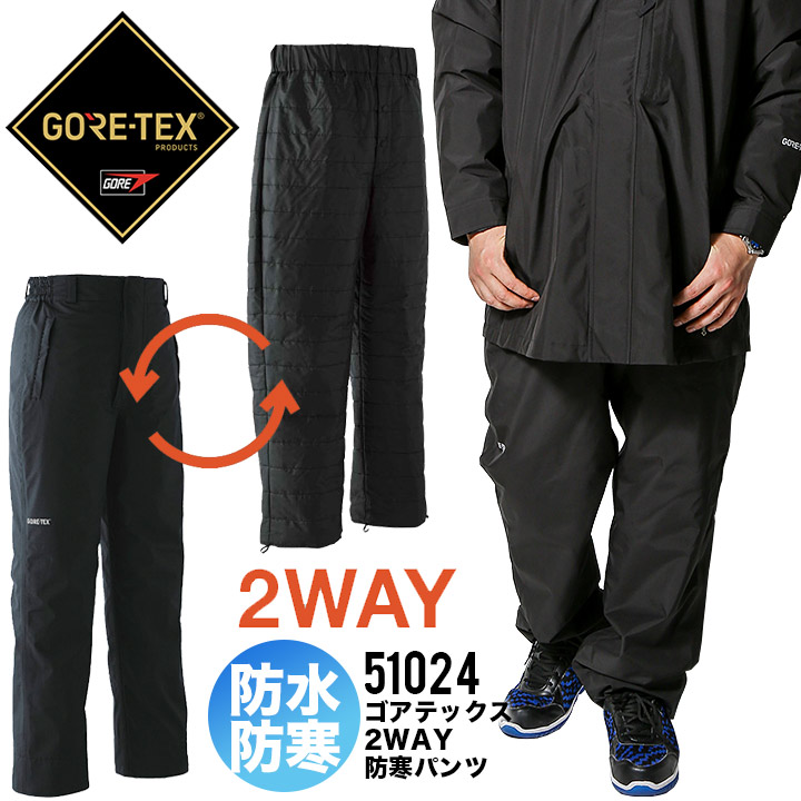 楽天市場 ゴアテックス 2way防寒パンツ ズボン レインウェア メンズ 男性用 透湿 防水 防寒 防風 撥水 防寒着 防寒服 作業着 作業服 防災 M Ll クロスワーカー 楽天市場店 楽天市場 ゴアテックス 2way防寒パンツ ズボン レインウェア メンズ 男性用 透湿 防水 防寒 防風 撥水 防寒着 防寒服 作業着 作業服 防災 M Ll クロスワーカー 楽天市場店