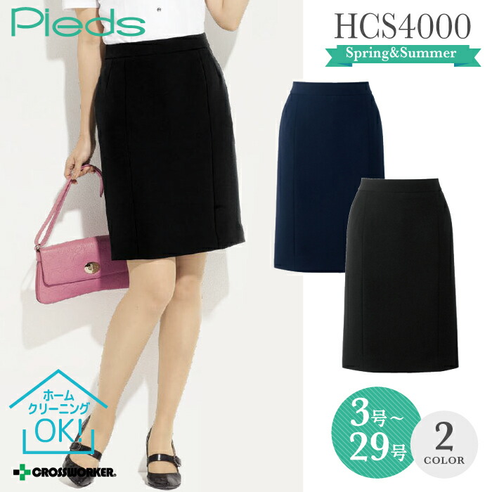 事務服 アイトス Pieds ピエ HCS4000 スカート 事務服 制服 大きいサイズ 17号 19号 ビジネス