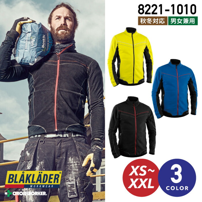 作業服 女性 作業着 ニットジャケット レディース 8220-2117 ブラックラダー BLAKLADER かっこいい 楽天市場】【即日出荷】 ニットジャケット レディース 秋冬
