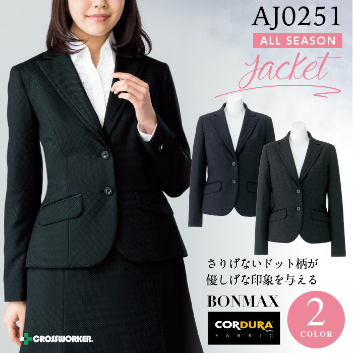 ドット柄ジャケット AJ0251 女性用 レディース オールシーズン ブラック ネイビー 高耐久性 コーデュラファブリック 軽い 軽量 自宅で洗える 家庭洗濯OK 縦横ストレッチ 静電気防止 シルエット きれい シンプル 人気商品 受付 事務職 営業 ユニフォーム｜プラスワーカー 店