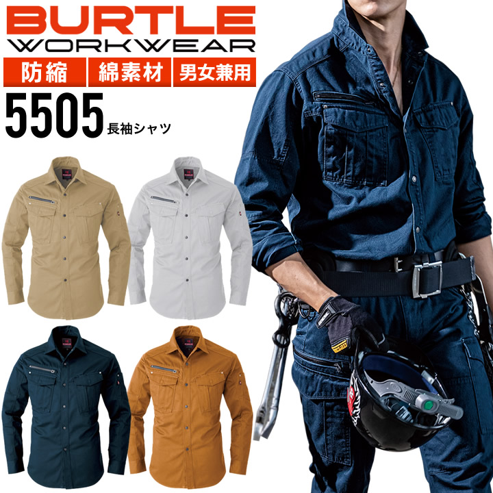 楽天市場 バートル 長袖シャツ 5505 秋冬 綿100 作業服 作業着 Burtle クロスワーカー 楽天市場店