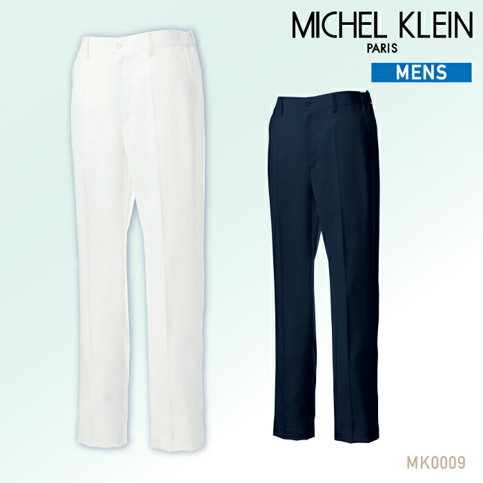 ミッシェルクラン 男性用 パンツ 医療用 白衣 医者 看護師 MK-0009 MK0009 メンズ スラックス 制服 ズボン 整骨院 クリニック
