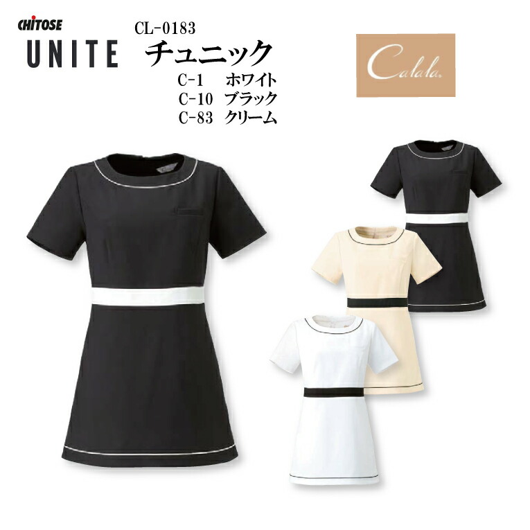 チュニック 女性用 レディース CL-0183 CL0183 トップス エステサロン エステ クリニック 美容 受付 スタッフ 制服 ユニフォーム おしゃれ 上品 フォーマル 制電 ストレッチ 透け防止 吸汗 白衣 キャララ ユナイト チトセ