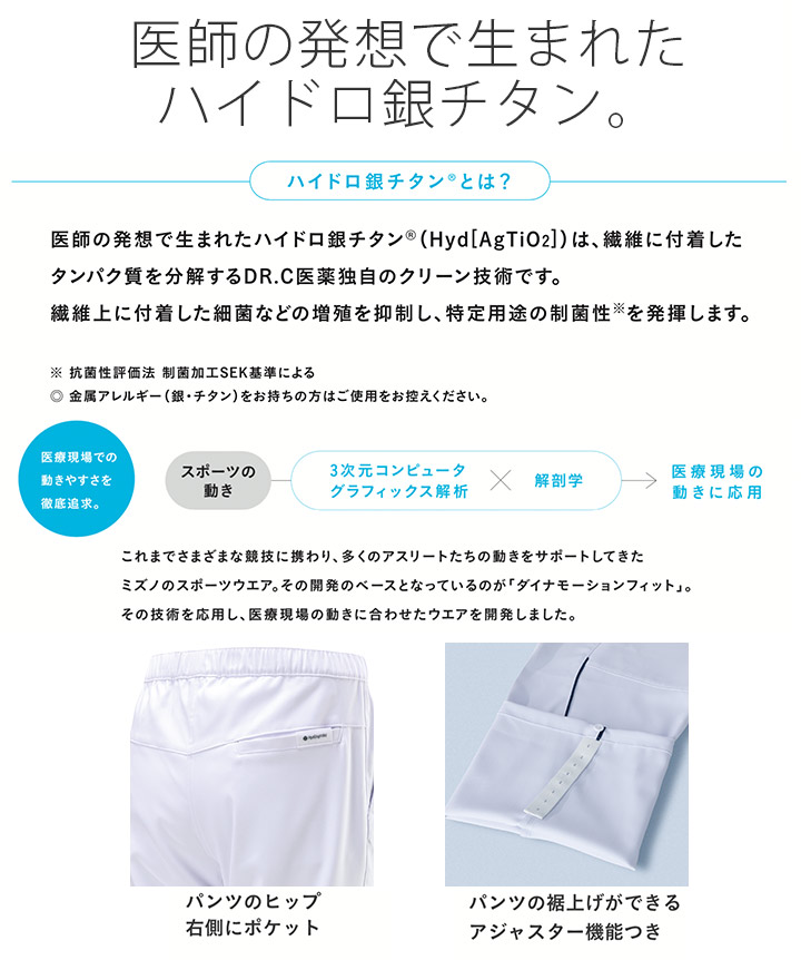 スクラブパンツ スクラブパンツ ズボン ミズノ 制菌性 F2jf0199 ミズノ ハイドロ銀チタン 動きやすい ズボン 繊維上に付着した細菌などの増殖を抑制する制菌性 医療用 清潔 レディース 裾上げ機能 アジャスター 男女兼用 メンズ 医療用 看護師 医者 医師 病院 クリニック