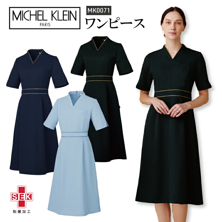 ミッシェルクラン 医療向け エステサロン向け ワンピース 女性用 ブランド レディース mk-0071 mk0071 ブラック ブルー ネイビー 病院 医師 看護師 ナース 薬剤師 クリニック 美容 受付 スタッフ おしゃれ 上品 透けにくい 白衣 制服 ユニフォーム 医療介護 ユナイト チトセ｜プラスワーカー 店