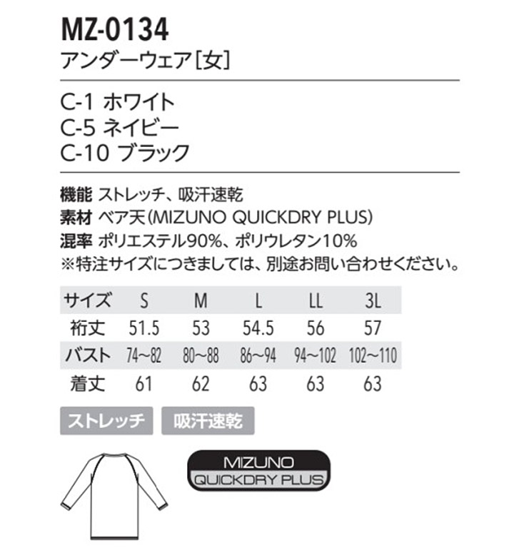 市場 ミズノ 看護師 病院 スクラブインナー Vネック MZ-0134 施設 介護士 7分袖 アンダーシャツ インナーウェア 制服 女性用 医者 白衣  医療用 ナース