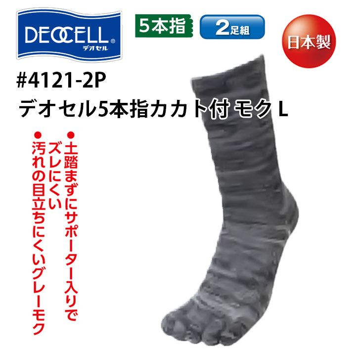 楽天市場】消臭 靴下 2足組 ショート 5本指 ソックス メンズ 男性用