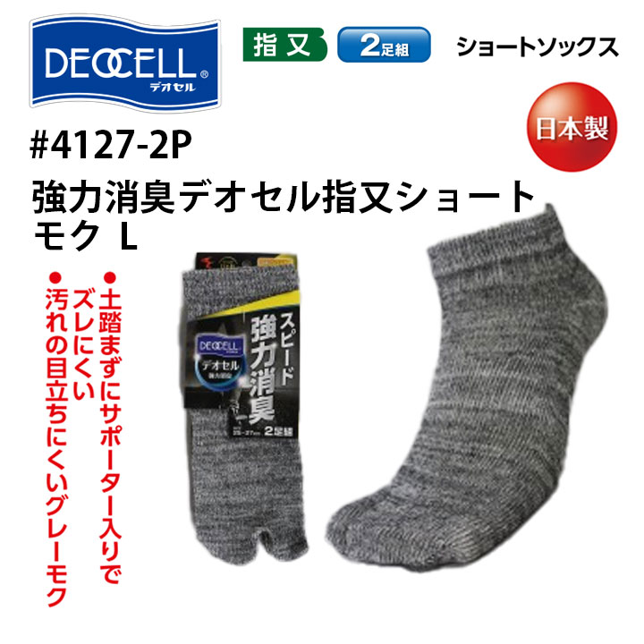 楽天市場】消臭 靴下 2足組 ショート 5本指 ソックス メンズ 男性用