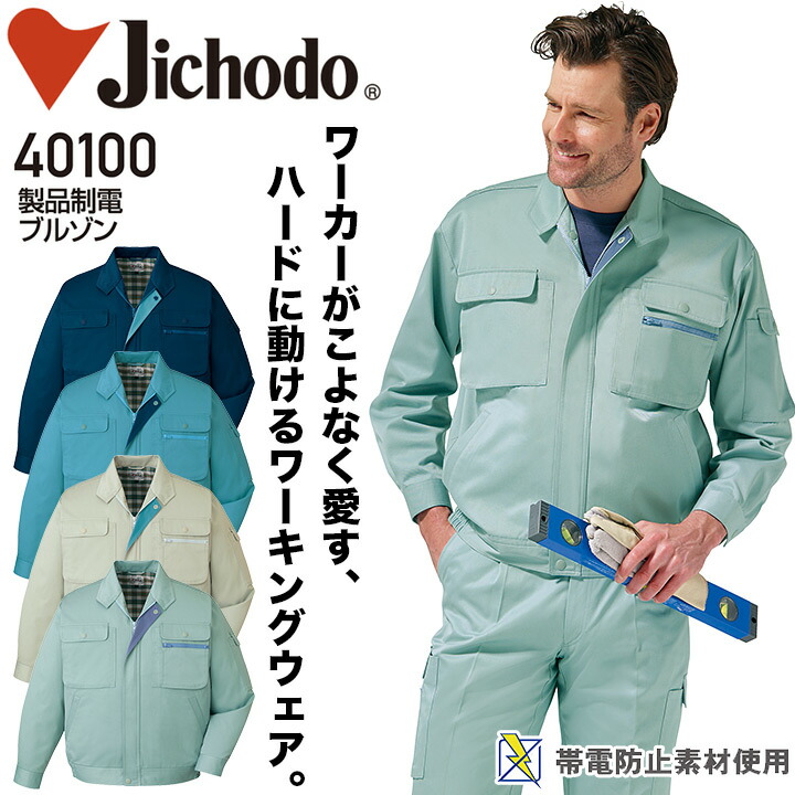 楽天市場】【P5倍】 作業服 低発塵製品制電ブルゾン 840【秋冬