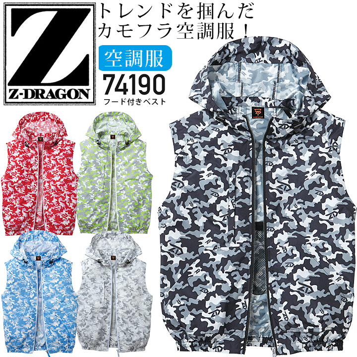 楽天市場】空調服 フード付き 長袖ブルゾン 服のみ Z-DRAGON 楽天市場】空調服 フード付き 長袖ブルゾン 服のみ Z-DRAGON