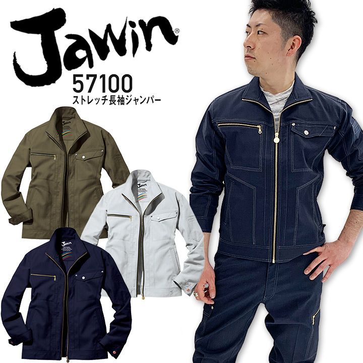 ジャウィン ストレッチ長袖ジャンパー 57100【春夏】メンズ 男性用 帯電防止 消臭 抗菌 ジャケット ブルゾン Jawin 自重堂 作業服 作業着 かっこいい おしゃれ【S-EL】