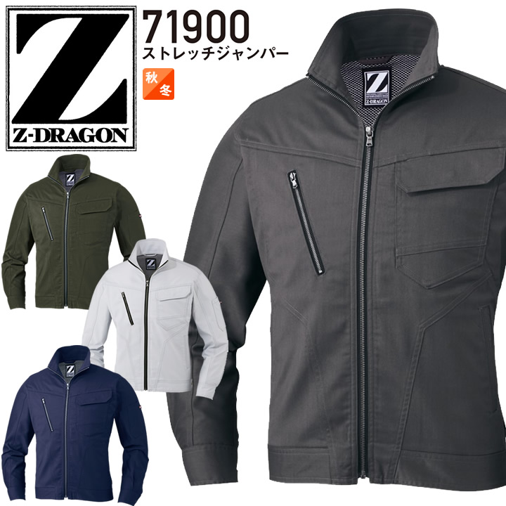 楽天市場】Z-DRAGON ストレッチジャンパー 71900 秋冬 男女兼用 消臭