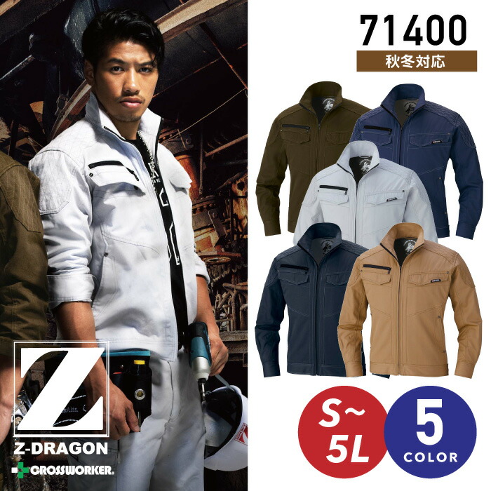 楽天市場】Z-DRAGON 長袖ジャンパー 71400 秋冬 ジャケット 作業