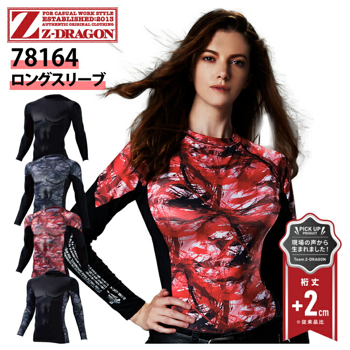 長袖　ブラック インナー Z-DRAGN ジードラゴン ロングスリーブ 78164 ｜作業服