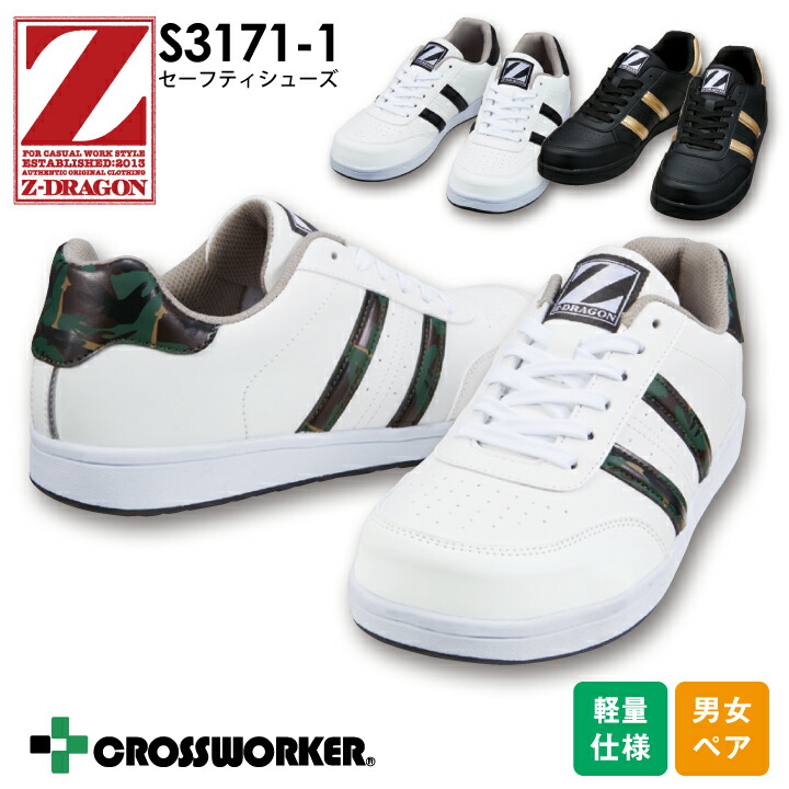 楽天市場】Z-DRAGON 安全靴 セーフティシューズ S1193 ミドルカット