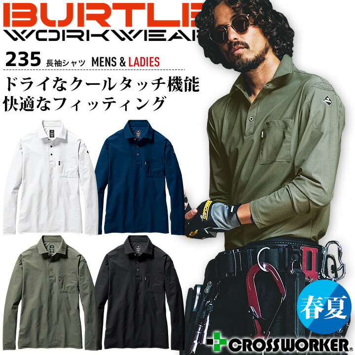 楽天市場】バートル 長袖シャツ 7093 年間 BURTLE オールシーズン 作業着 作業服 男女兼用【4L】 : クロスワーカー 楽天市場店