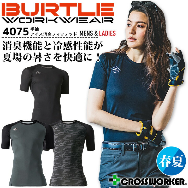 人気商品】 BURTLE バートル クールフィッテッド 4038 インナー コンプレッション 作業着 作業服 冷感 涼しい  discoversvg.com