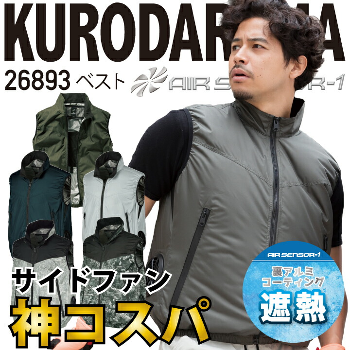 【メンズ】おしゃれなファン付きウェア・空調服|夏活躍するファン付き作業服おすすめは？