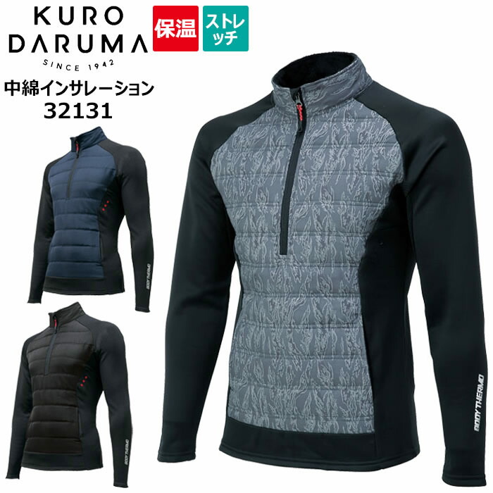 インヴェル　長袖 楽天市場】クロダルマ 中綿インサレーション 32131 秋冬 ジップシャツ