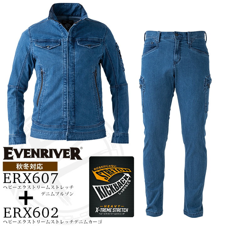 上下セット ヘビーエクストリームストレッチデニムブルゾン カーゴパンツ イーブンリバー ERX607 ERX602 長袖ジャケット ジャンパー ズボン オールシーズン 作業着 作業服 EVENRIVER