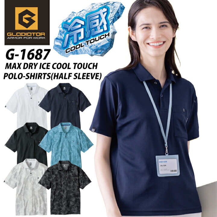 【楽天市場】MAXDRY ICE 半袖ポロシャツ GLADIATOR G-1687 G1687 接触冷感 冷感 UVカット 吸汗速乾 汗取り ...