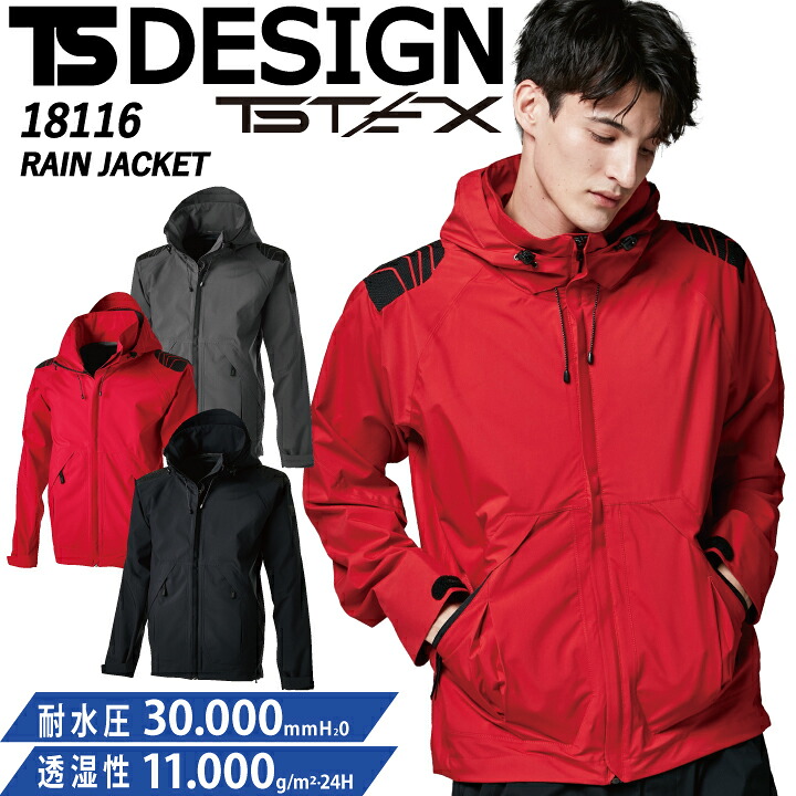 レインジャケット TSデザイン 18116 ストレッチ 防水 撥水 防風 透湿 合羽 レインウェア TS TEX アウトドア 反射 作業着 作業服 藤和 防災【S-3L】