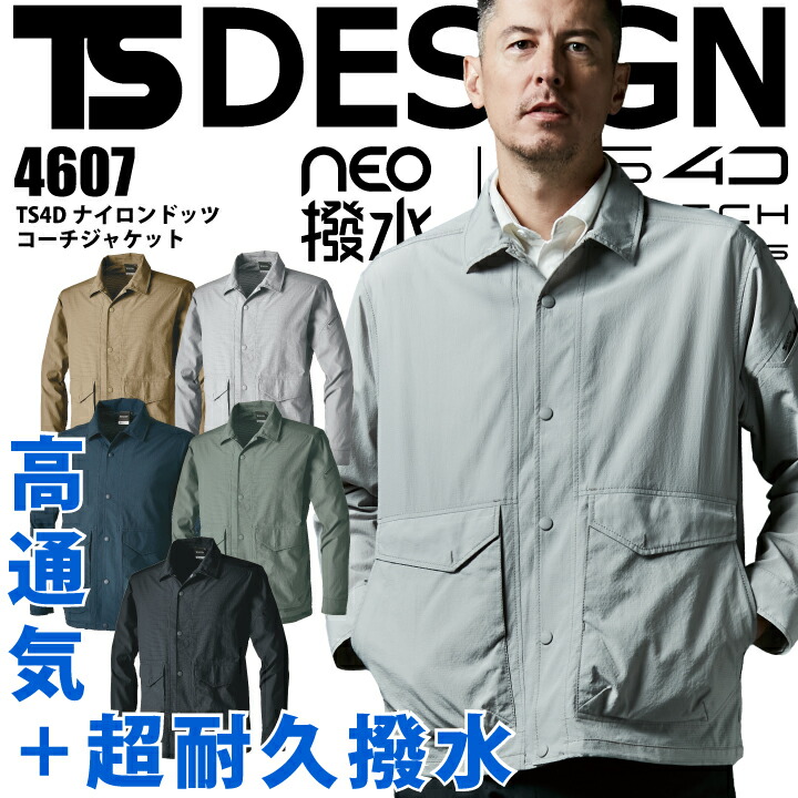 楽天市場】TSデザイン ニッカーズ ジャケット 55316 年間