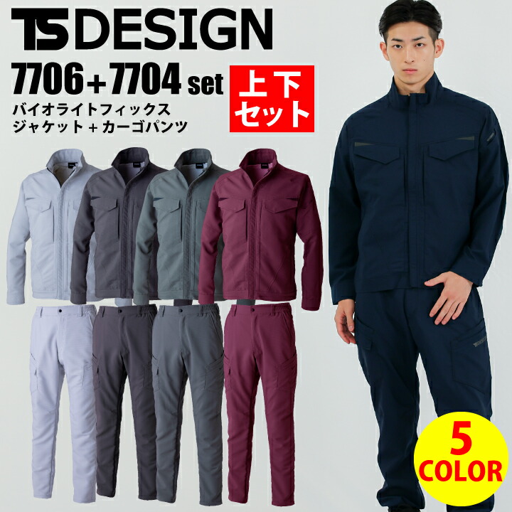 楽天市場】上下セット 作業服 TSデザイン ライダーワークジャケット+