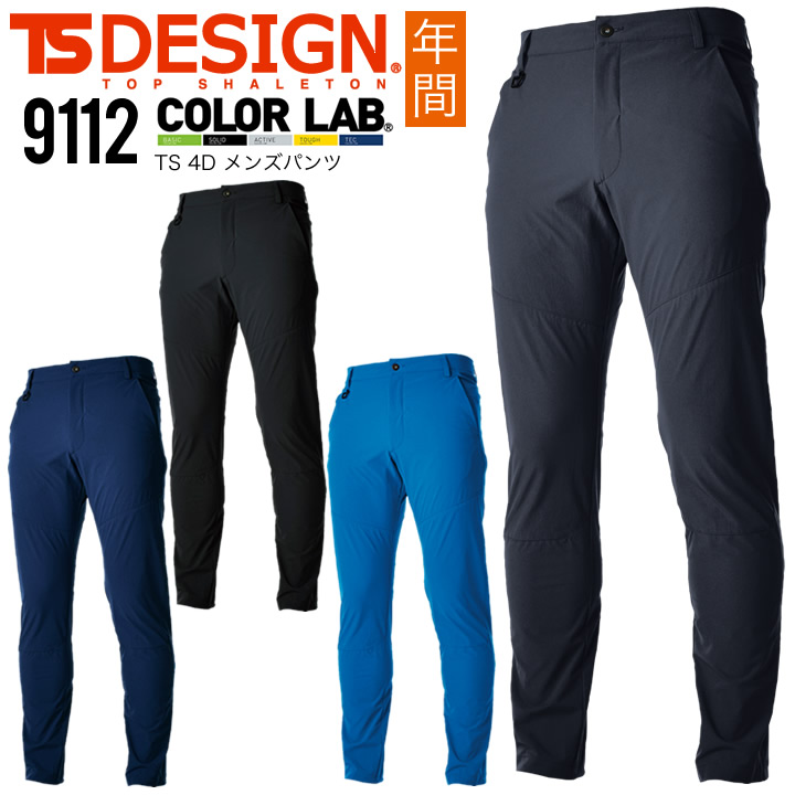 楽天市場】TSデザイン メンズパンツ TS 4D 9112 年間 吸汗速乾
