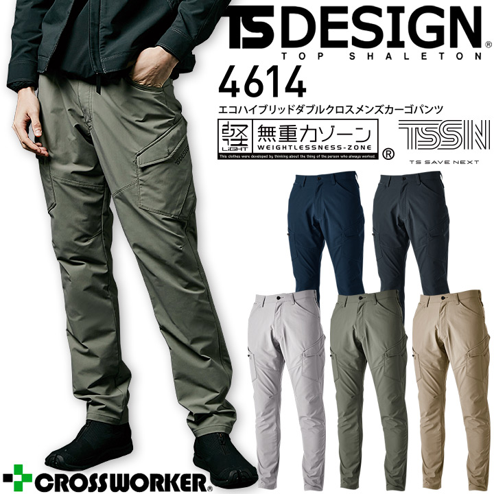 TSデザイン エコハイブリッドダブルクロスメンズカーゴパンツ 4614 秋冬 ズボン 軽量 ストレッチ 形態安定 UVカット 作業服 作業着 藤和 大きいサイズ【S-6L】