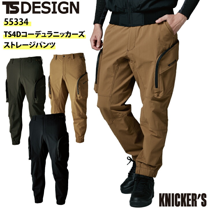 楽天市場】TSデザイン ニッカーズ パンツ カーゴ 55354 TCNクロス 秋冬