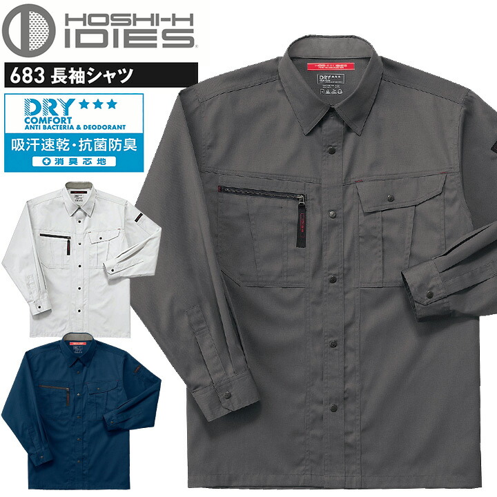 楽天市場】ホシ服装 長袖ローネックシャツ (ポケット付き) Hoshi