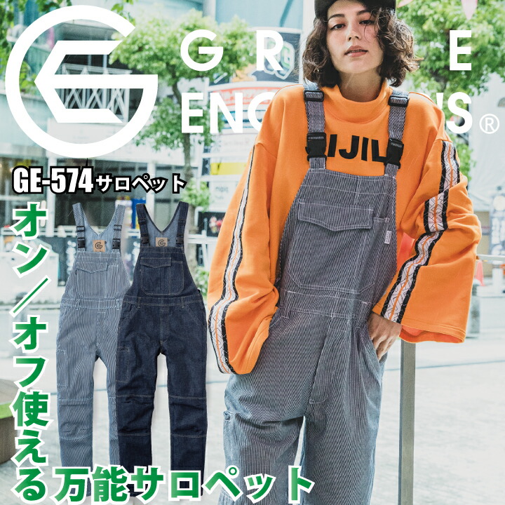 楽天市場】サロペット オーバーオール つなぎ ツナギ GE-157 男女兼用