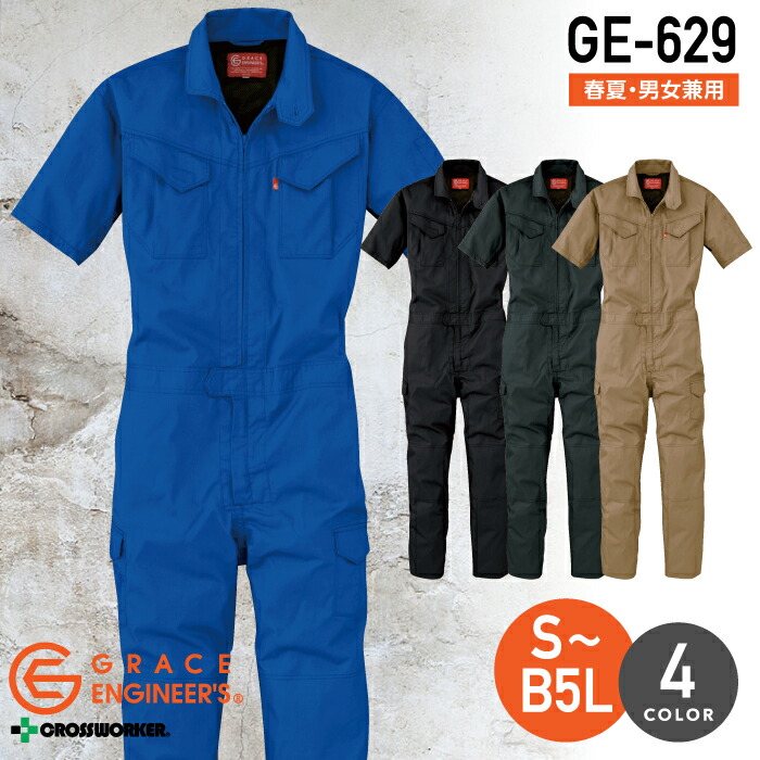 つなぎ グレイスエンジニアーズ] GE-525 半袖ツナギ・つなぎ服