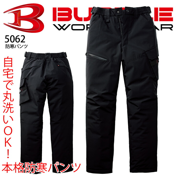 楽天市場】バートル 防寒着 防寒パンツ 7212 ズボン 防寒服 秋冬 作業